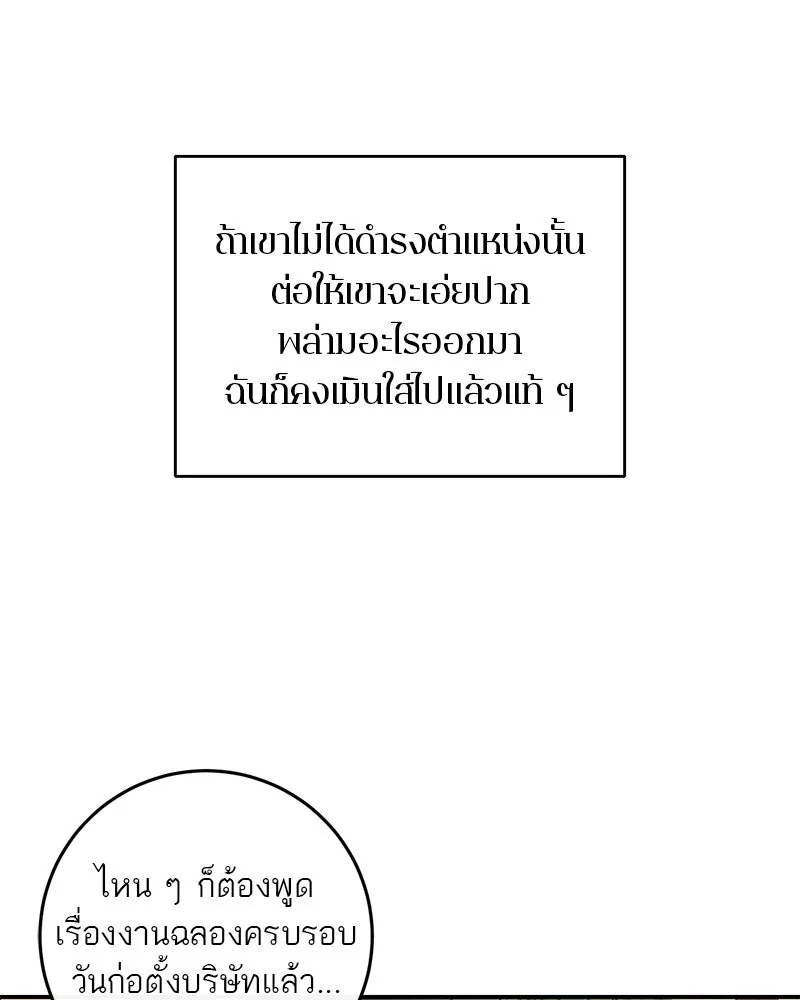 A Not So Fairy Tale ตำนานเทพธิดาตกสวรรค์ - หน้า 41