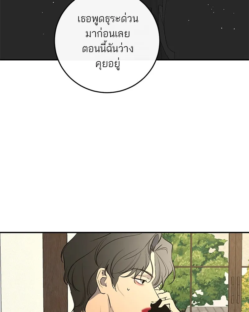 A Not So Fairy Tale ตำนานเทพธิดาตกสวรรค์ - หน้า 67