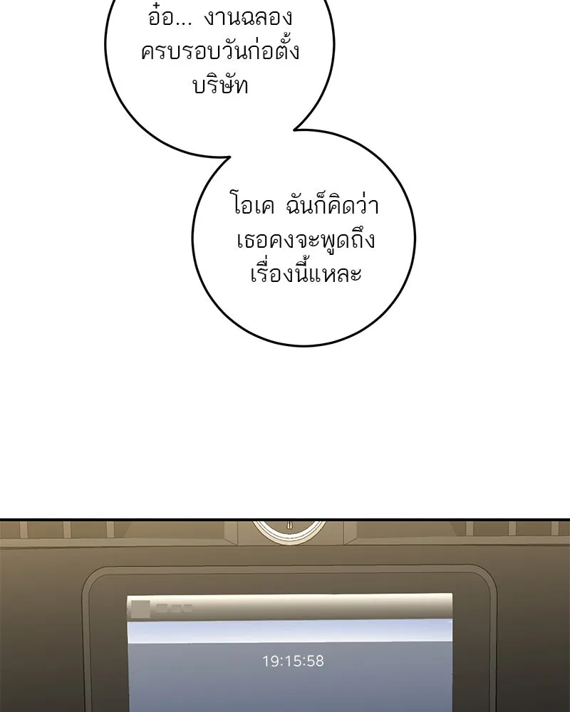 A Not So Fairy Tale ตำนานเทพธิดาตกสวรรค์ - หน้า 71
