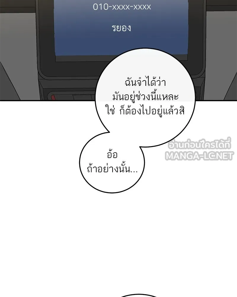 A Not So Fairy Tale ตำนานเทพธิดาตกสวรรค์ - หน้า 72