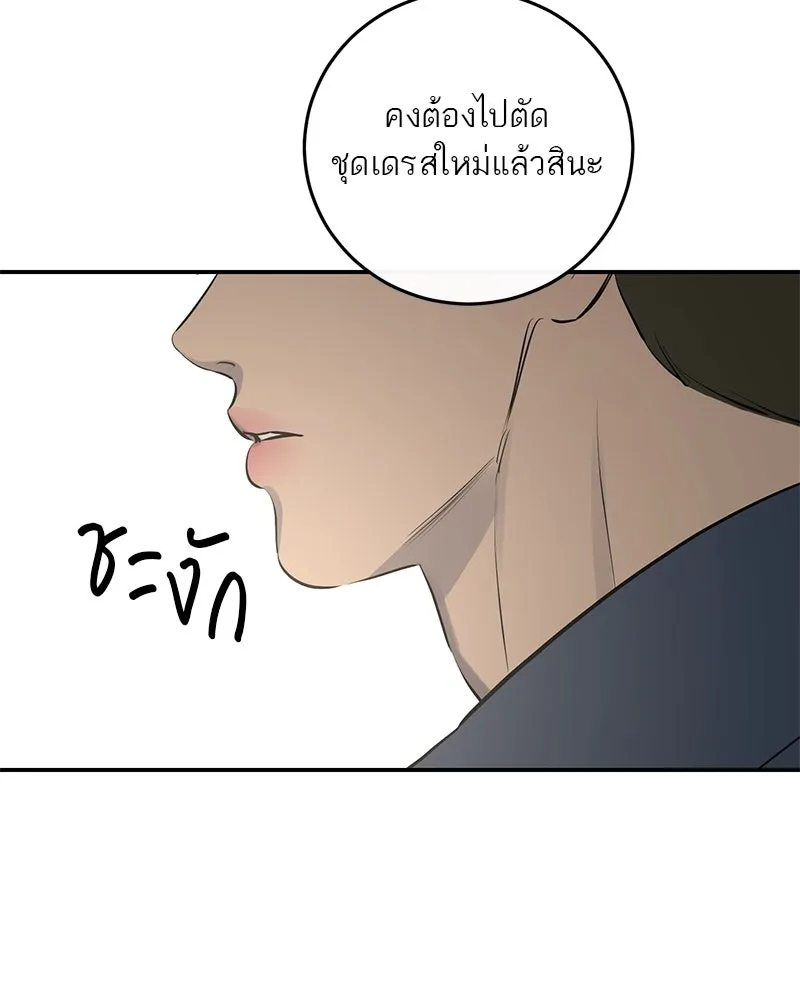 A Not So Fairy Tale ตำนานเทพธิดาตกสวรรค์ - หน้า 73