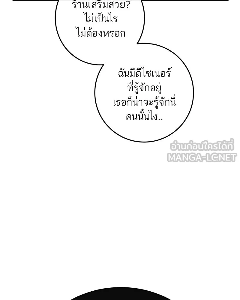 A Not So Fairy Tale ตำนานเทพธิดาตกสวรรค์ - หน้า 75