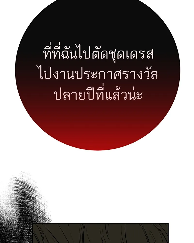 A Not So Fairy Tale ตำนานเทพธิดาตกสวรรค์ - หน้า 76