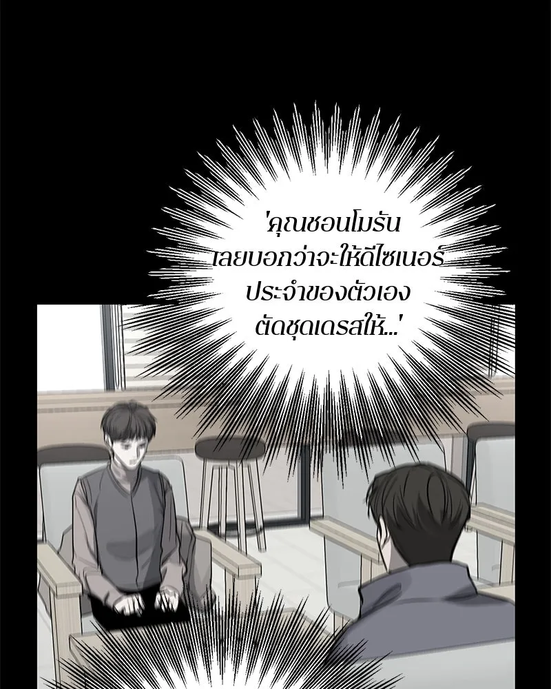 A Not So Fairy Tale ตำนานเทพธิดาตกสวรรค์ - หน้า 80