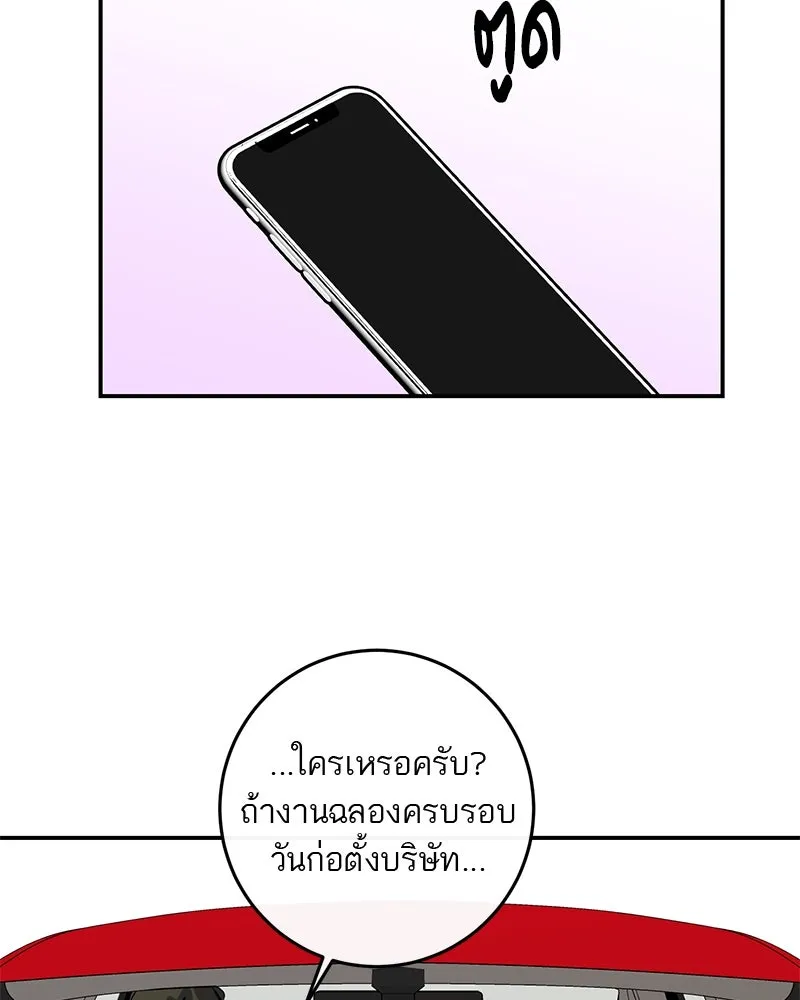 A Not So Fairy Tale ตำนานเทพธิดาตกสวรรค์ - หน้า 85