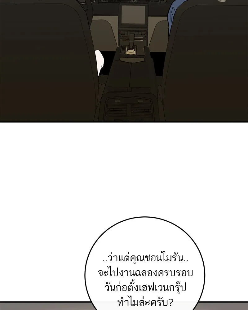 A Not So Fairy Tale ตำนานเทพธิดาตกสวรรค์ - หน้า 89