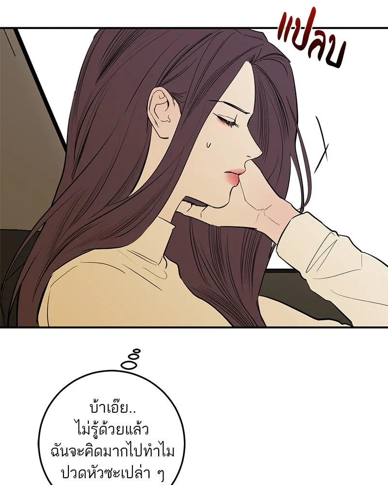 A Not So Fairy Tale ตำนานเทพธิดาตกสวรรค์ - หน้า 92