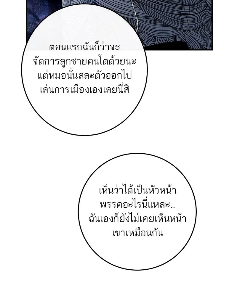 A Not So Fairy Tale ตำนานเทพธิดาตกสวรรค์ - หน้า 97