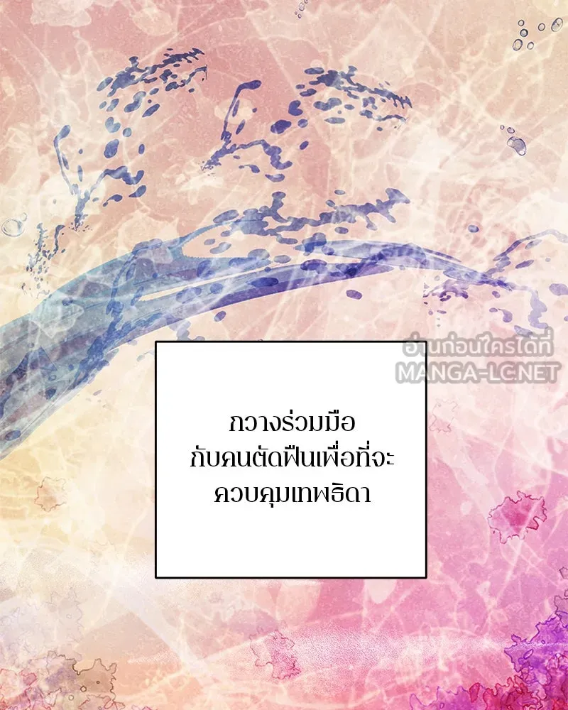 A Not So Fairy Tale ตำนานเทพธิดาตกสวรรค์ - หน้า 33