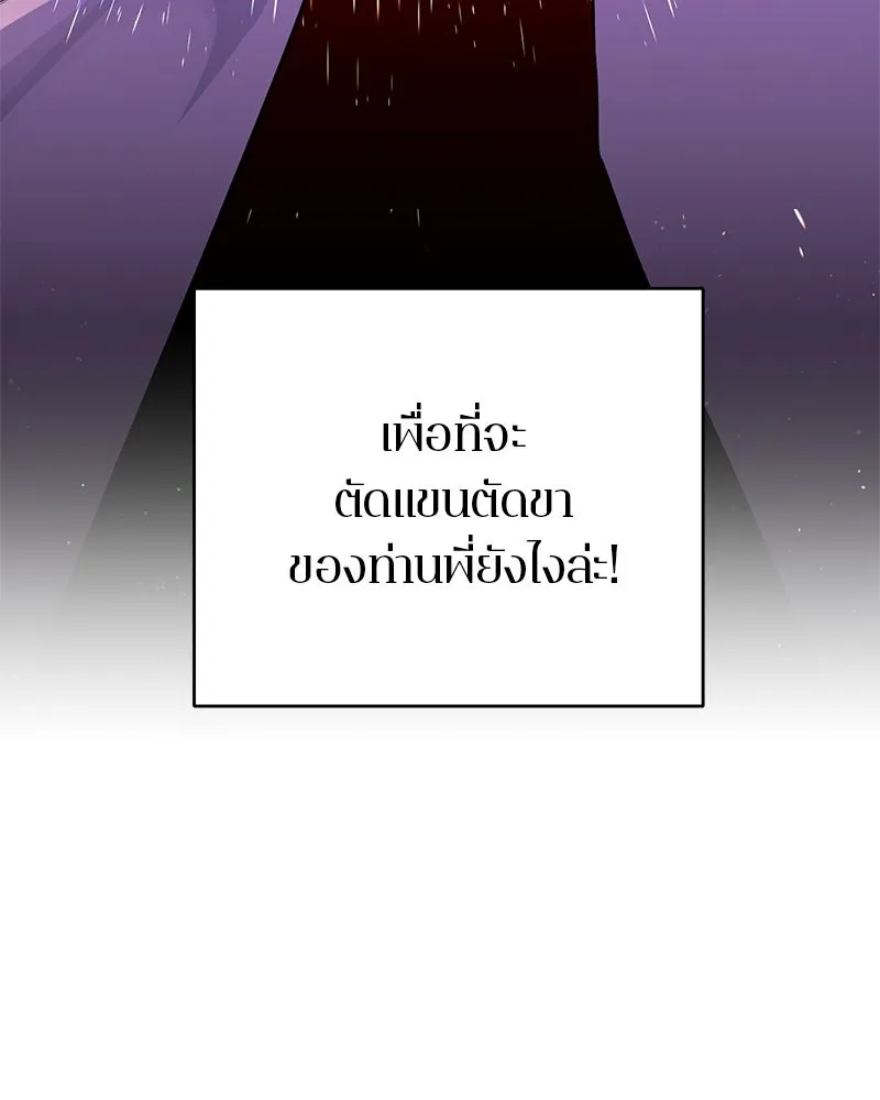A Not So Fairy Tale ตำนานเทพธิดาตกสวรรค์ - หน้า 40