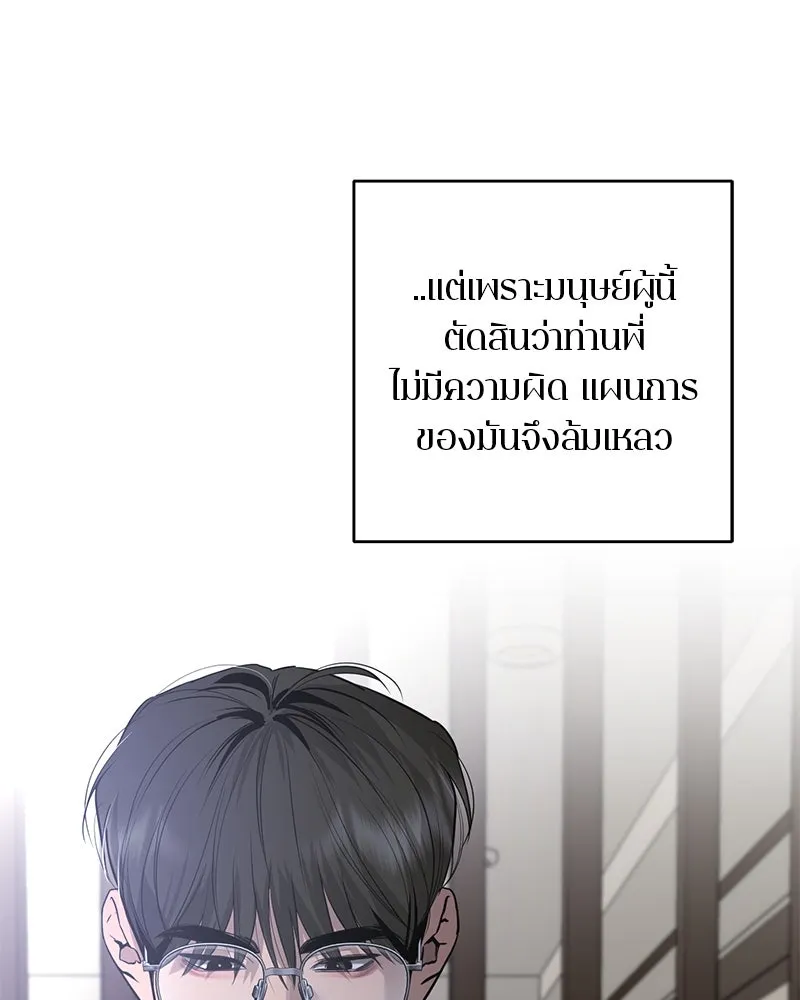 A Not So Fairy Tale ตำนานเทพธิดาตกสวรรค์ - หน้า 41
