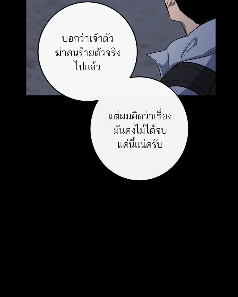 A Not So Fairy Tale ตำนานเทพธิดาตกสวรรค์ - หน้า 44