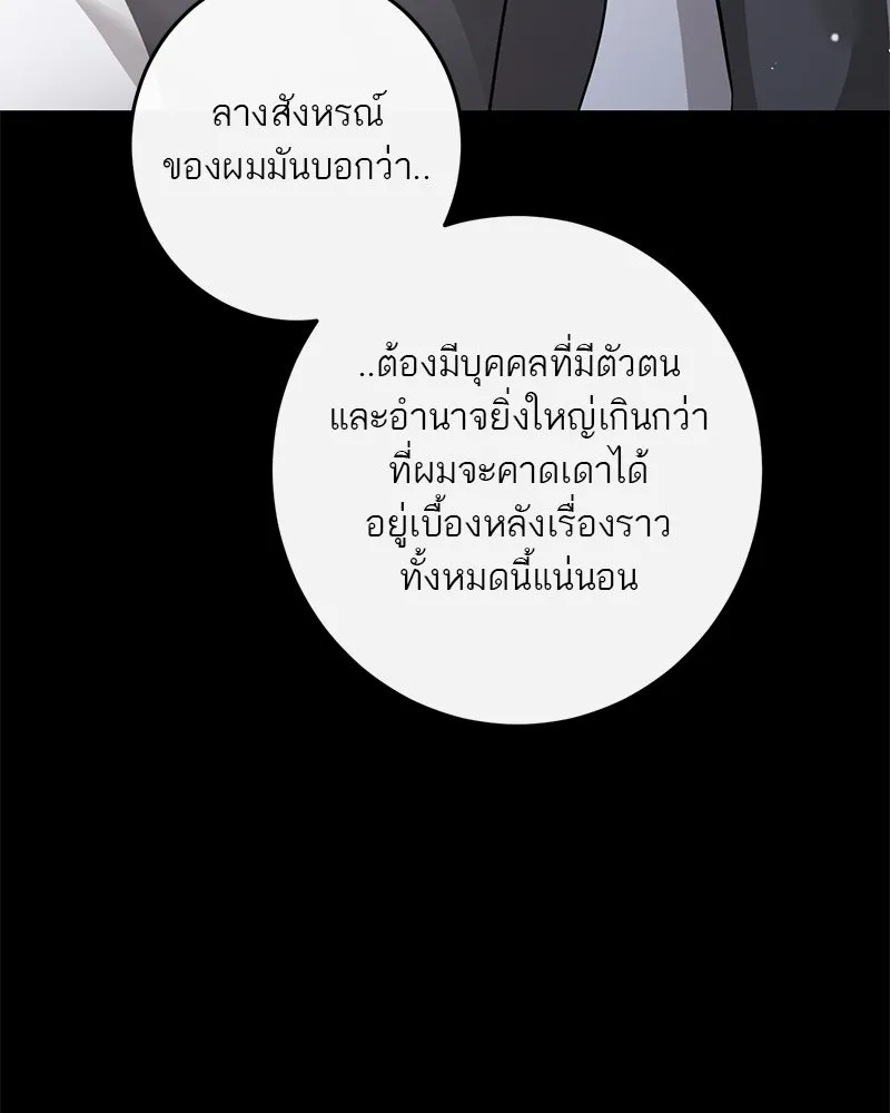 A Not So Fairy Tale ตำนานเทพธิดาตกสวรรค์ - หน้า 46