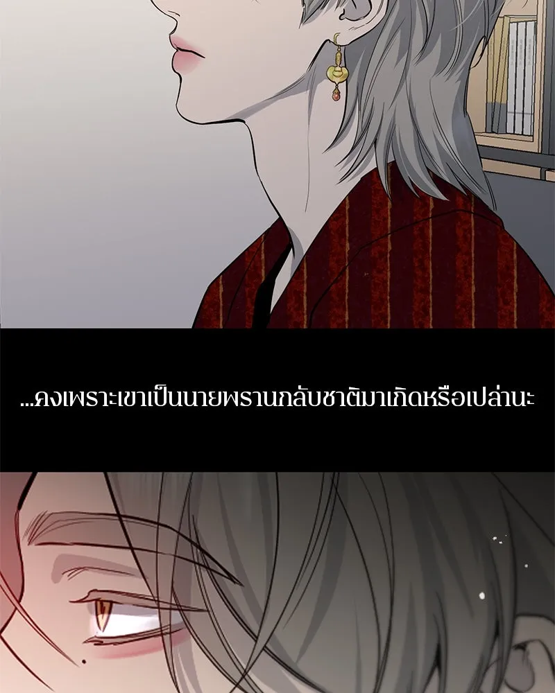 A Not So Fairy Tale ตำนานเทพธิดาตกสวรรค์ - หน้า 49
