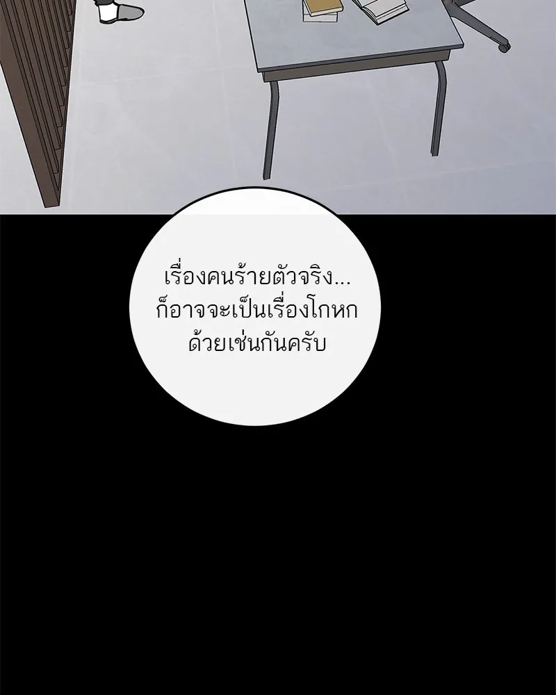 A Not So Fairy Tale ตำนานเทพธิดาตกสวรรค์ - หน้า 52
