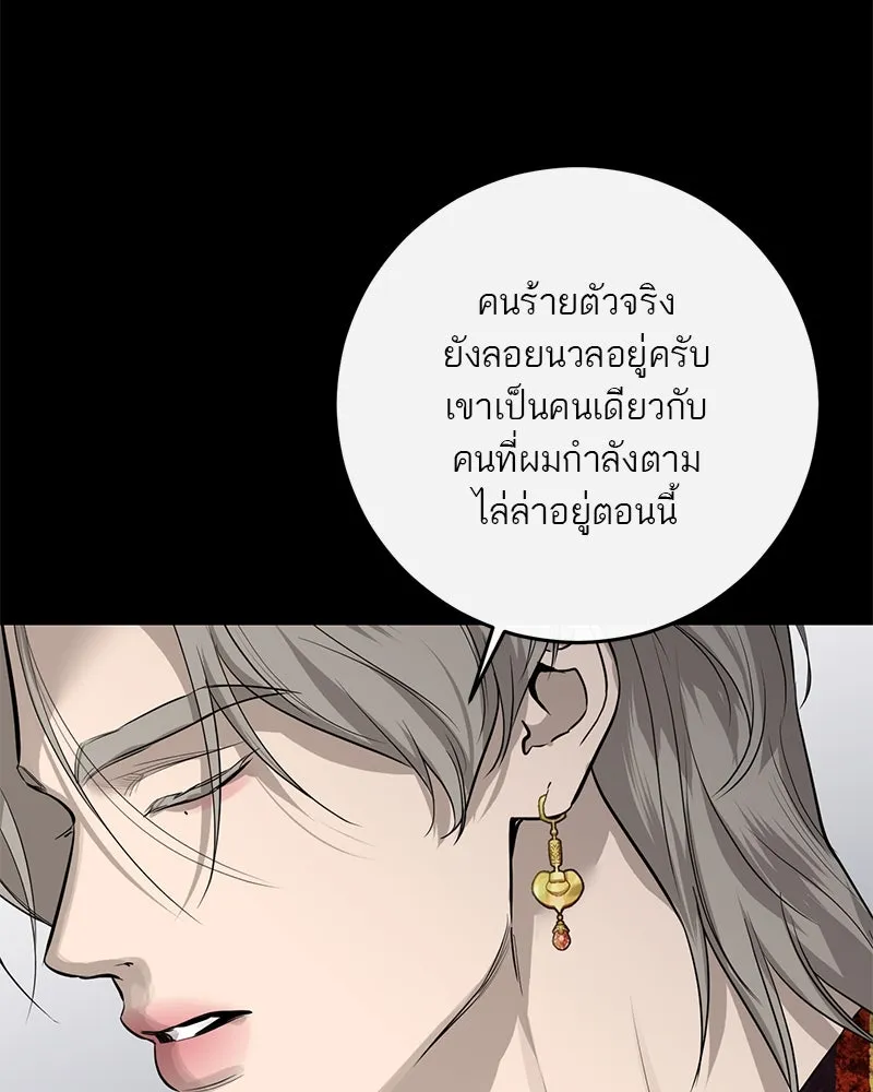 A Not So Fairy Tale ตำนานเทพธิดาตกสวรรค์ - หน้า 53