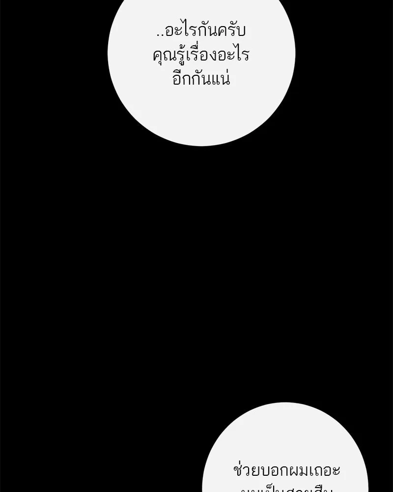 A Not So Fairy Tale ตำนานเทพธิดาตกสวรรค์ - หน้า 67
