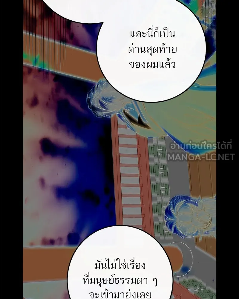 A Not So Fairy Tale ตำนานเทพธิดาตกสวรรค์ - หน้า 72