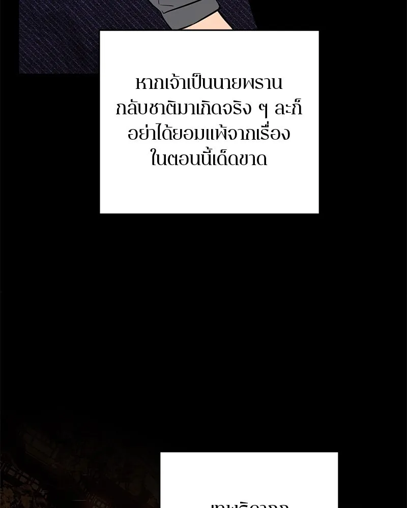 A Not So Fairy Tale ตำนานเทพธิดาตกสวรรค์ - หน้า 77