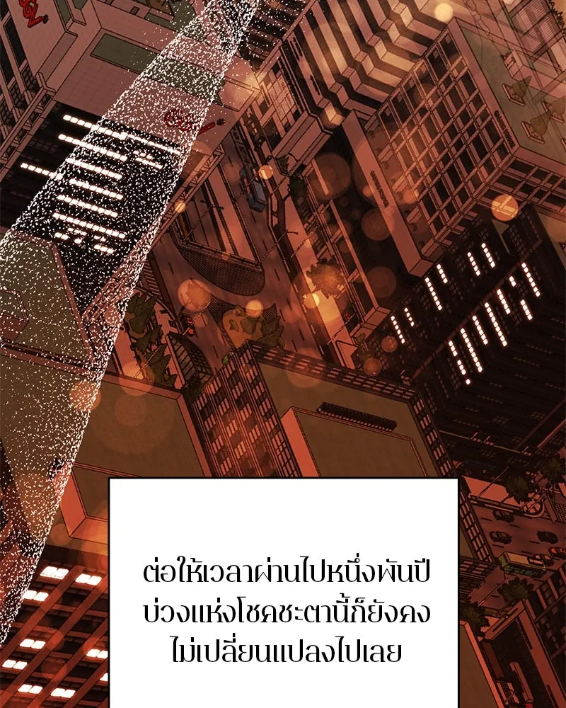 A Not So Fairy Tale ตำนานเทพธิดาตกสวรรค์ - หน้า 80