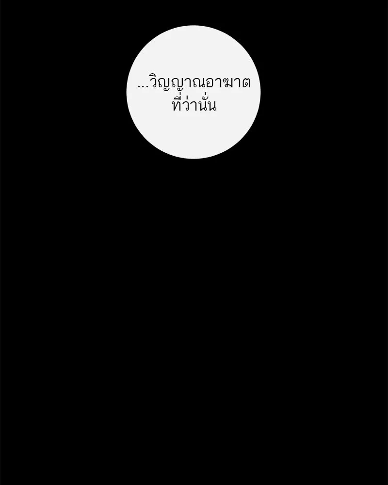 A Not So Fairy Tale ตำนานเทพธิดาตกสวรรค์ - หน้า 85