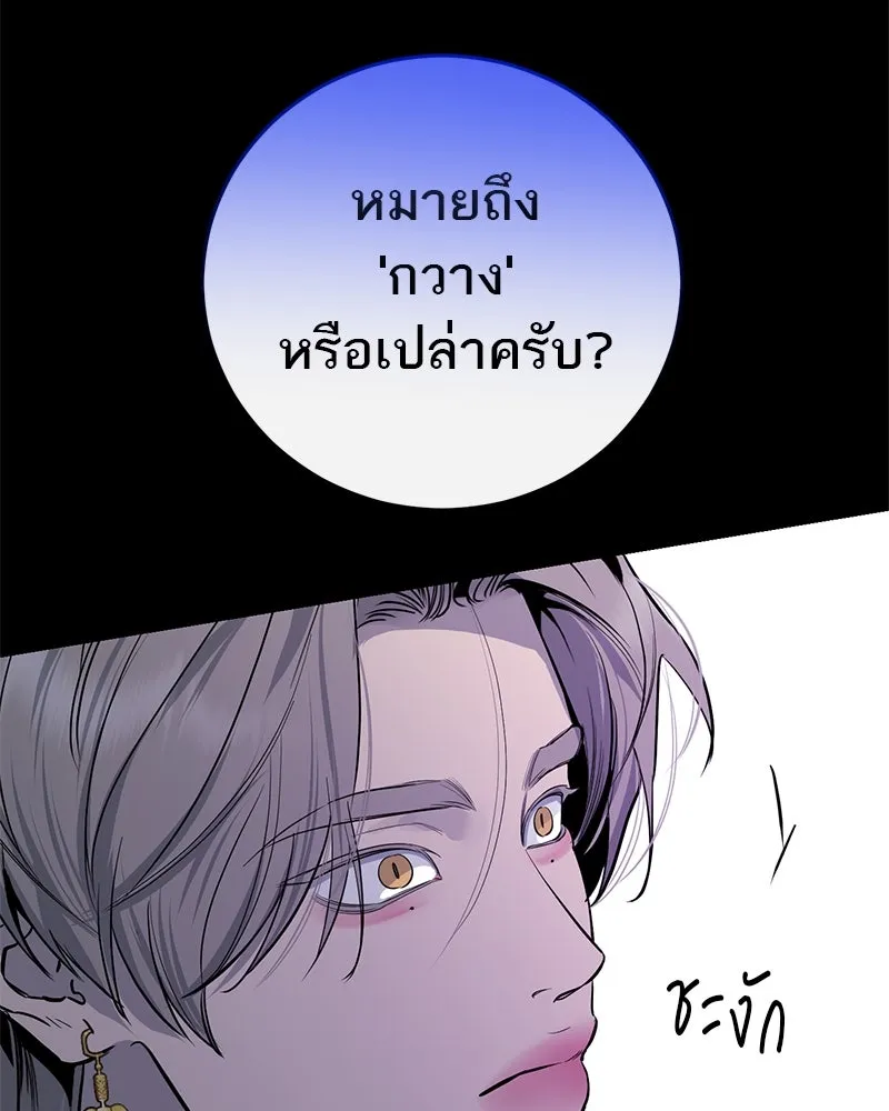 A Not So Fairy Tale ตำนานเทพธิดาตกสวรรค์ - หน้า 86