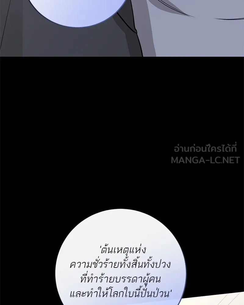 A Not So Fairy Tale ตำนานเทพธิดาตกสวรรค์ - หน้า 90