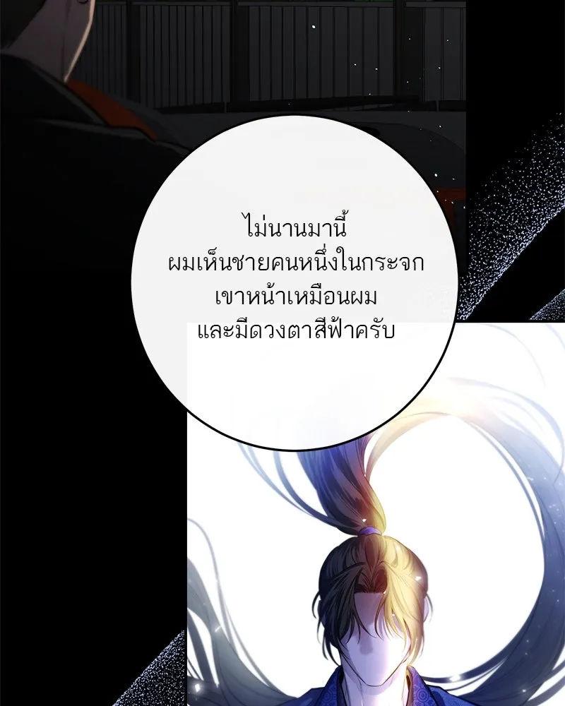 A Not So Fairy Tale ตำนานเทพธิดาตกสวรรค์ - หน้า 97