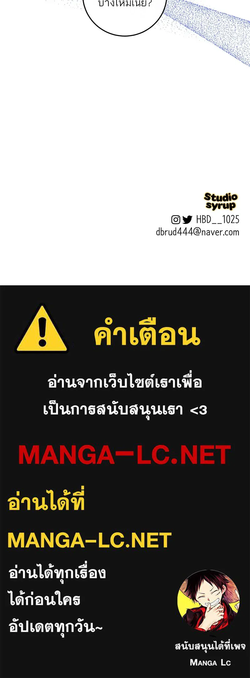 A Not So Fairy Tale ตำนานเทพธิดาตกสวรรค์ - หน้า 175