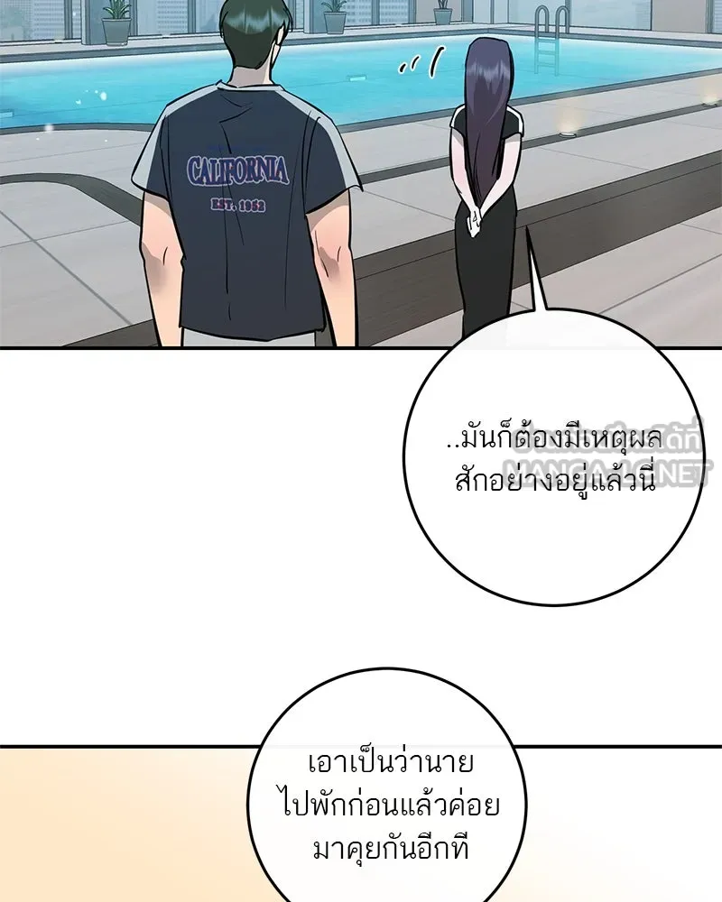 A Not So Fairy Tale ตำนานเทพธิดาตกสวรรค์ - หน้า 39