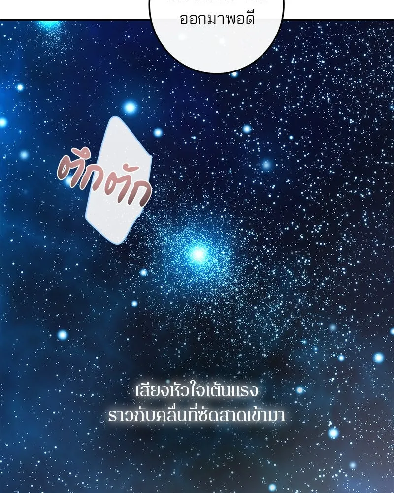 A Not So Fairy Tale ตำนานเทพธิดาตกสวรรค์ - หน้า 10