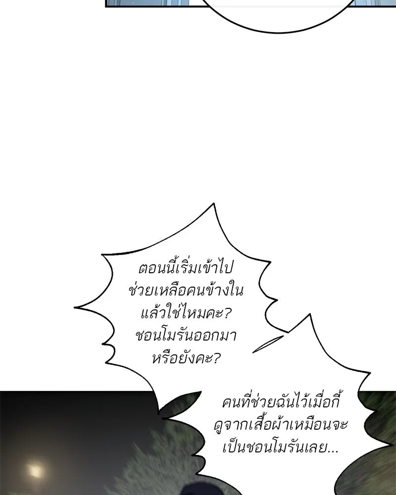 A Not So Fairy Tale ตำนานเทพธิดาตกสวรรค์ - หน้า 100