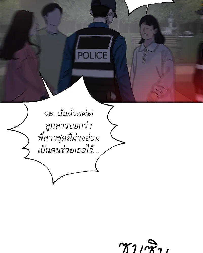 A Not So Fairy Tale ตำนานเทพธิดาตกสวรรค์ - หน้า 101