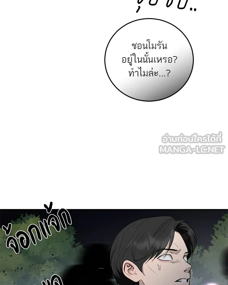 A Not So Fairy Tale ตำนานเทพธิดาตกสวรรค์ - หน้า 102