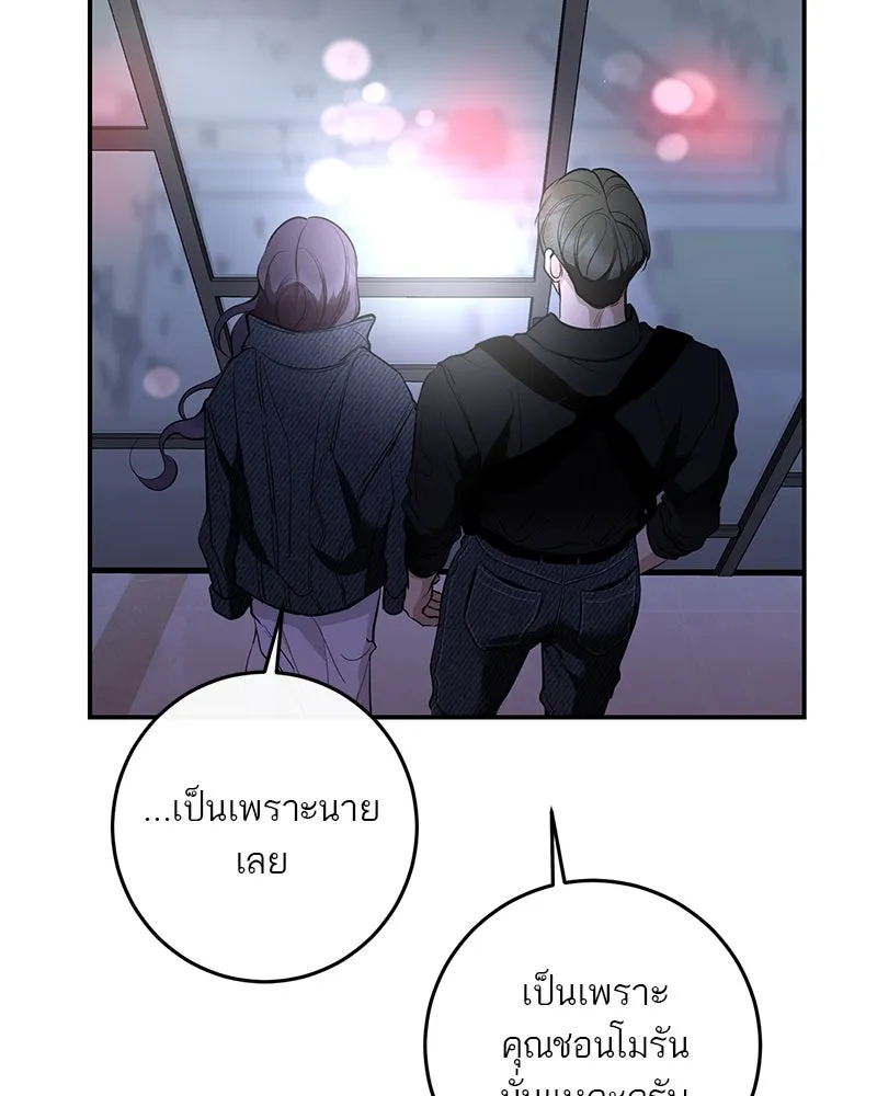 A Not So Fairy Tale ตำนานเทพธิดาตกสวรรค์ - หน้า 107