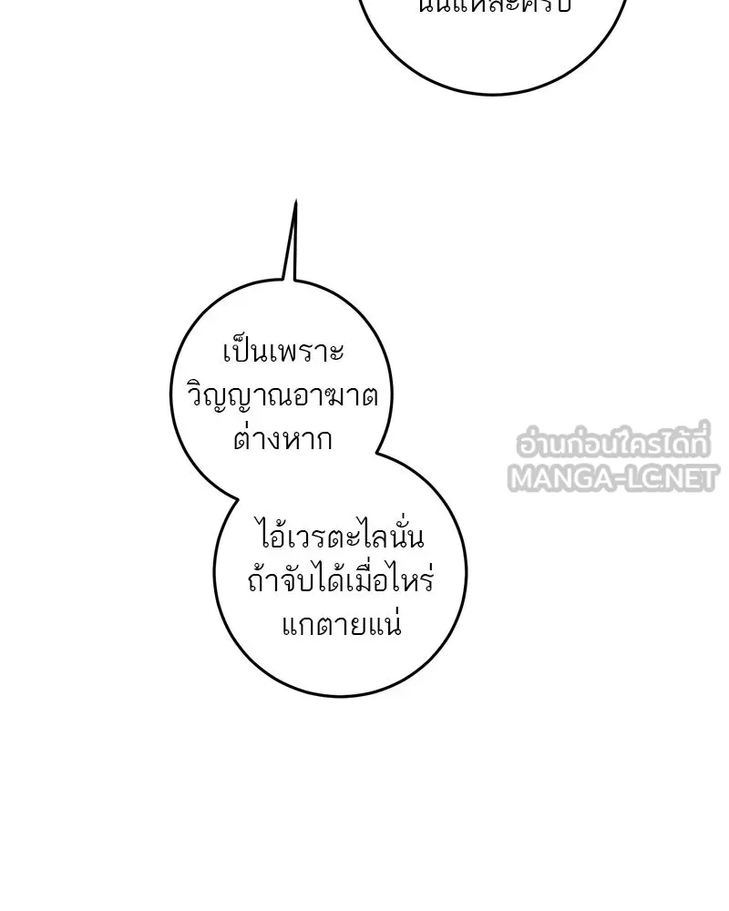 A Not So Fairy Tale ตำนานเทพธิดาตกสวรรค์ - หน้า 108