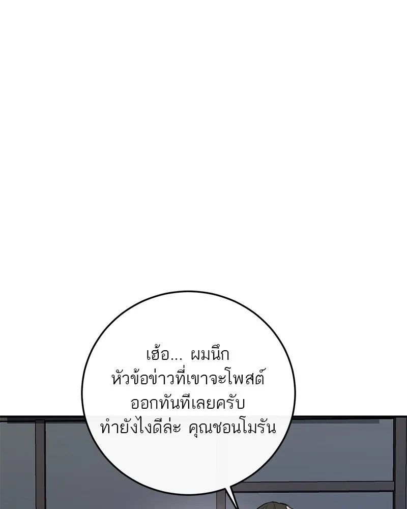 A Not So Fairy Tale ตำนานเทพธิดาตกสวรรค์ - หน้า 109
