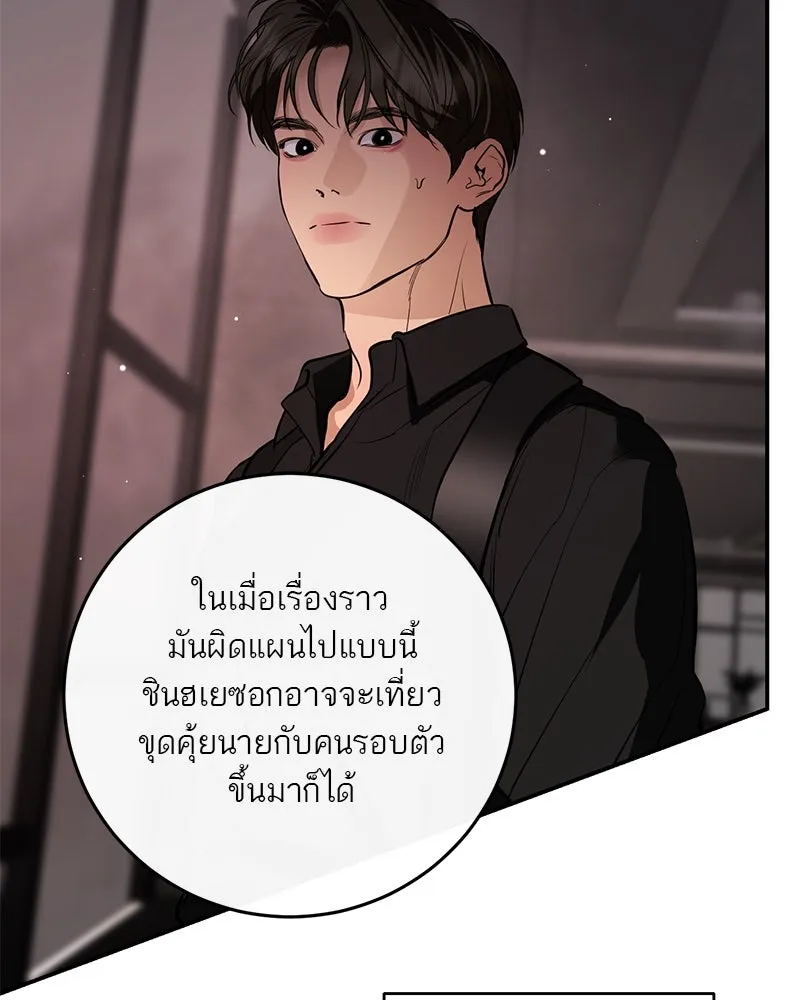 A Not So Fairy Tale ตำนานเทพธิดาตกสวรรค์ - หน้า 112