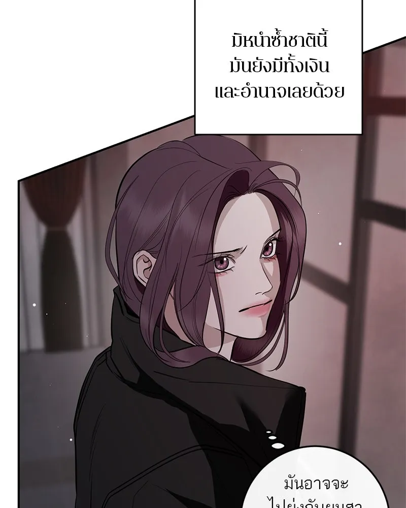 A Not So Fairy Tale ตำนานเทพธิดาตกสวรรค์ - หน้า 113