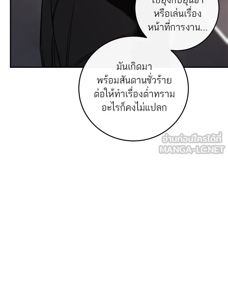 A Not So Fairy Tale ตำนานเทพธิดาตกสวรรค์ - หน้า 114
