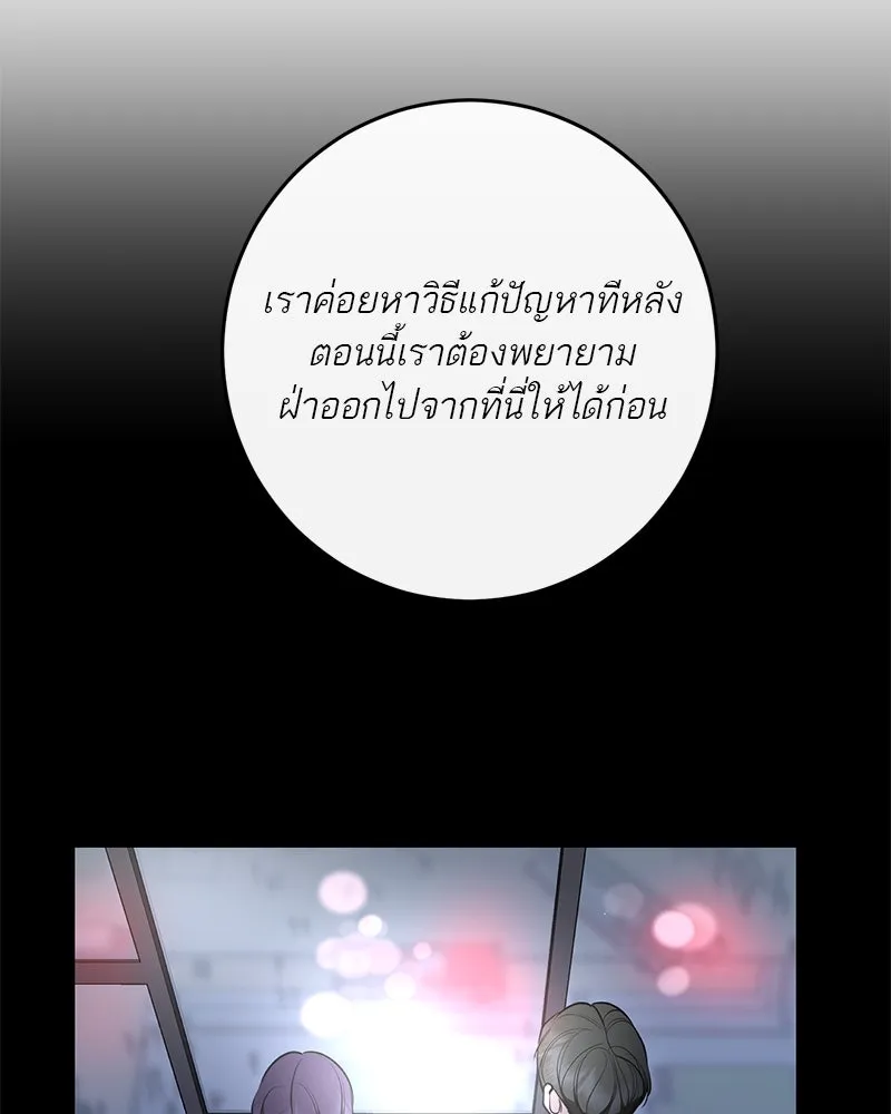 A Not So Fairy Tale ตำนานเทพธิดาตกสวรรค์ - หน้า 125