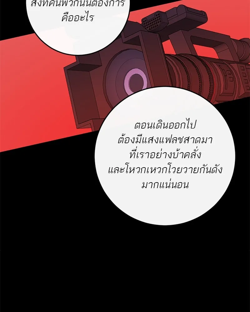 A Not So Fairy Tale ตำนานเทพธิดาตกสวรรค์ - หน้า 127