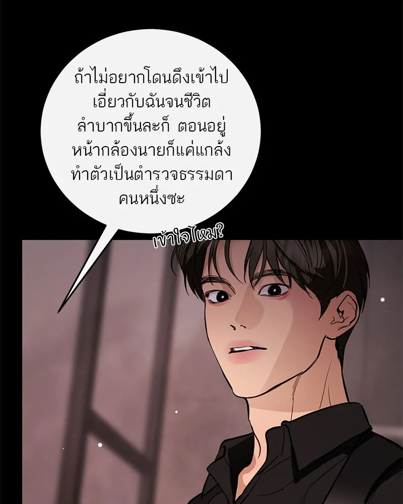 A Not So Fairy Tale ตำนานเทพธิดาตกสวรรค์ - หน้า 128