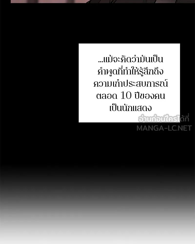 A Not So Fairy Tale ตำนานเทพธิดาตกสวรรค์ - หน้า 129