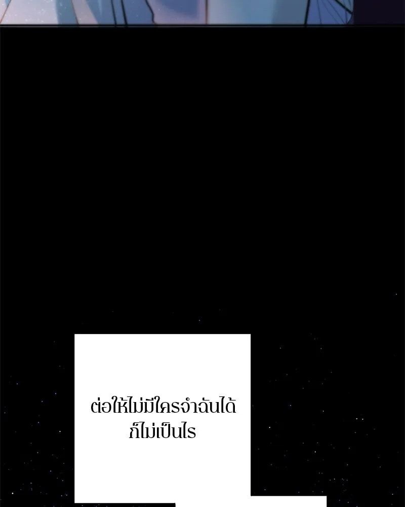 A Not So Fairy Tale ตำนานเทพธิดาตกสวรรค์ - หน้า 13