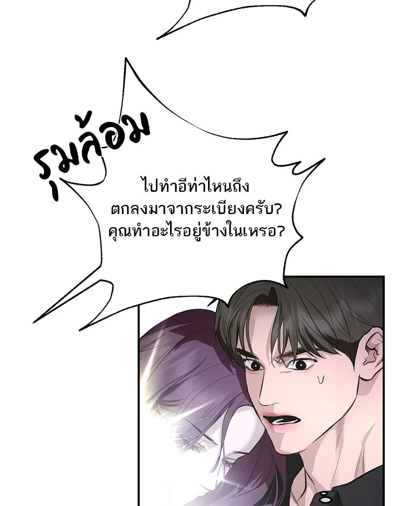 A Not So Fairy Tale ตำนานเทพธิดาตกสวรรค์ - หน้า 131