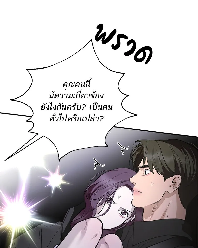 A Not So Fairy Tale ตำนานเทพธิดาตกสวรรค์ - หน้า 133