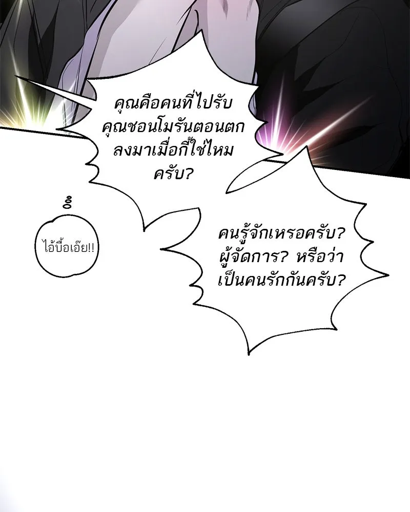 A Not So Fairy Tale ตำนานเทพธิดาตกสวรรค์ - หน้า 134