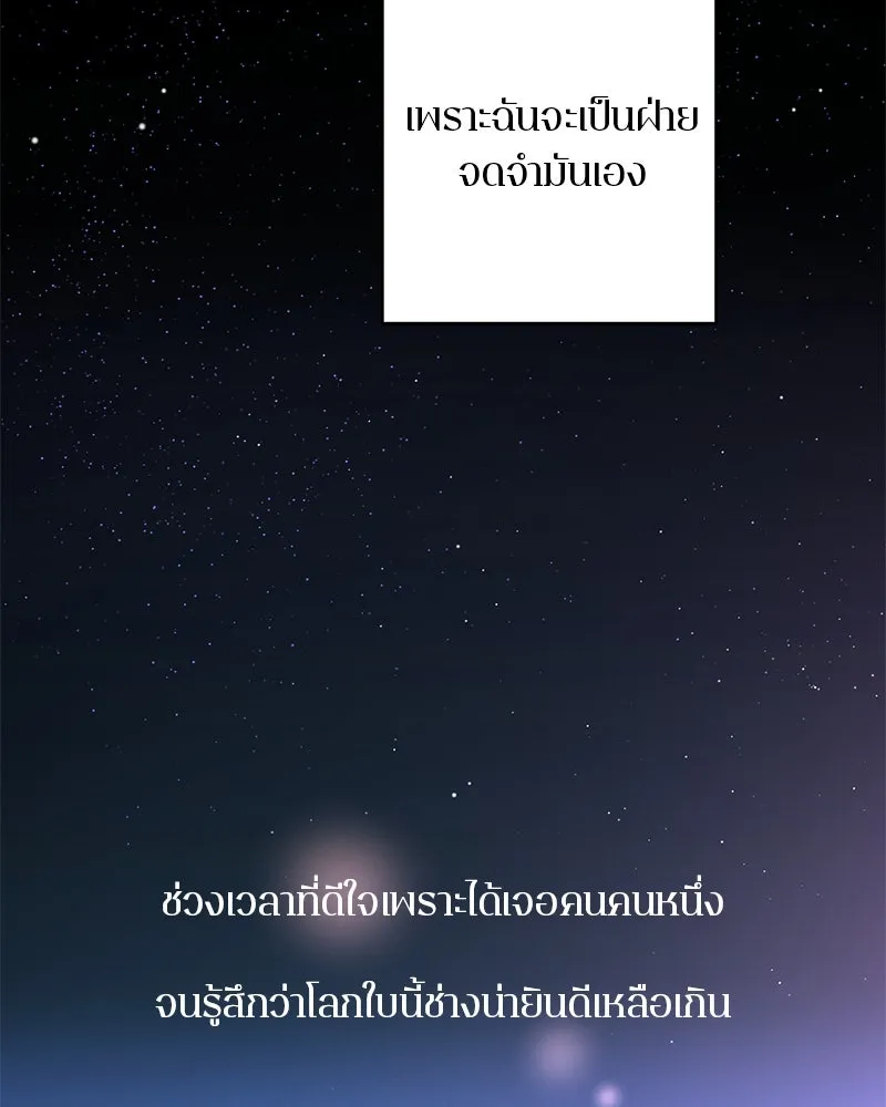 A Not So Fairy Tale ตำนานเทพธิดาตกสวรรค์ - หน้า 14