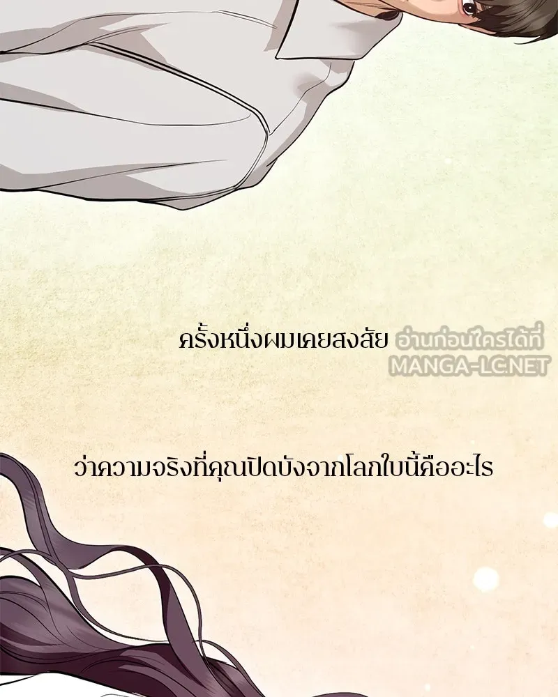 A Not So Fairy Tale ตำนานเทพธิดาตกสวรรค์ - หน้า 147